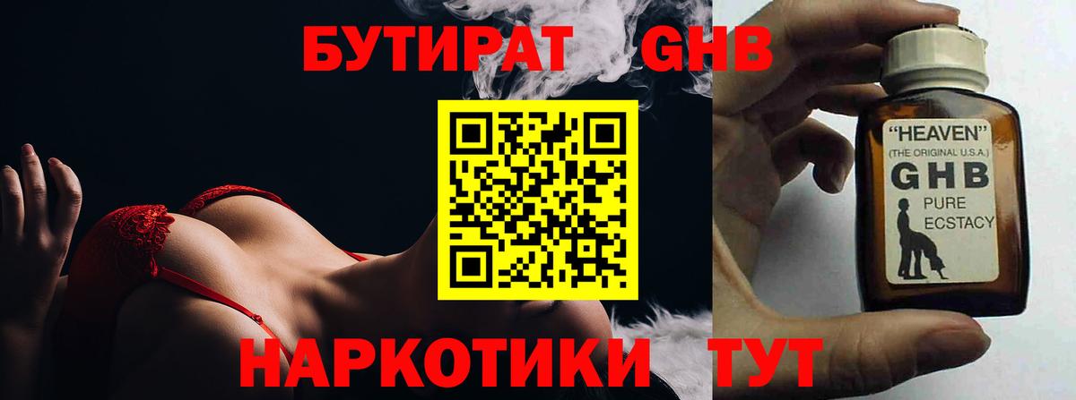 БУТИРАТ бутик Тимашёвск
