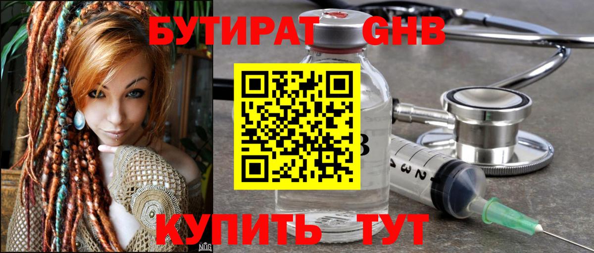 Тимашёвск  Бутират жидкий экстази  Бутират  Вход с VPN 