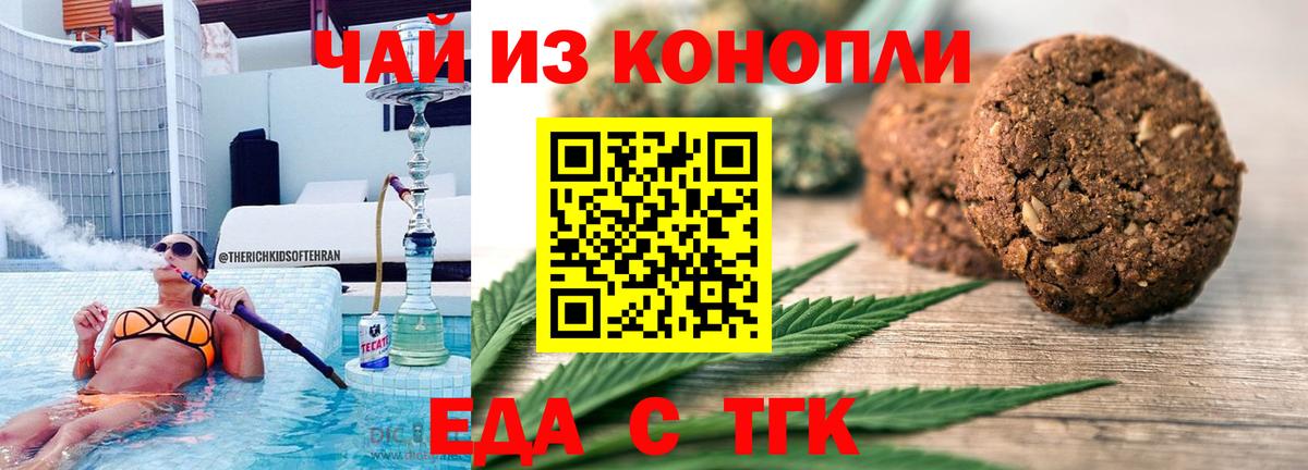 Cannafood марихуана Тимашёвск