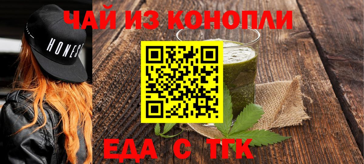 Еда ТГК марихуана  Вход с VPN  Тимашёвск 