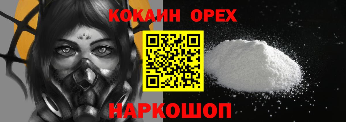 КОКАИН VHQ Тимашёвск