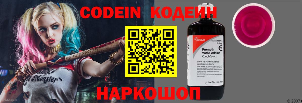 Кодеиновый сироп Lean напиток Lean (лин)  Кодеин Purple Drank  Вход с VPN  Тимашёвск 