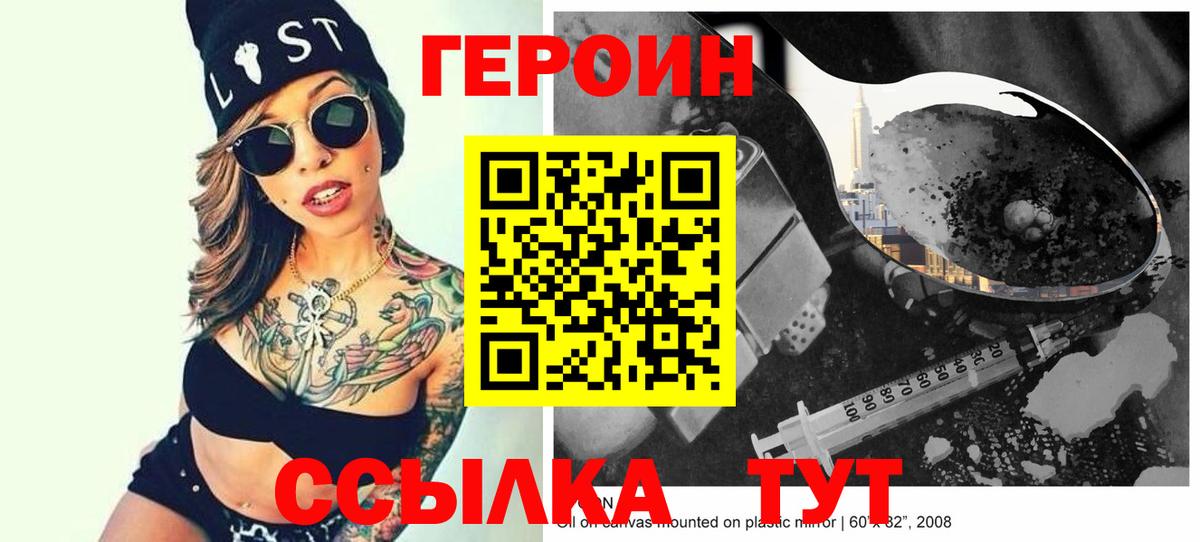 ГЕРОИН белый Тимашёвск