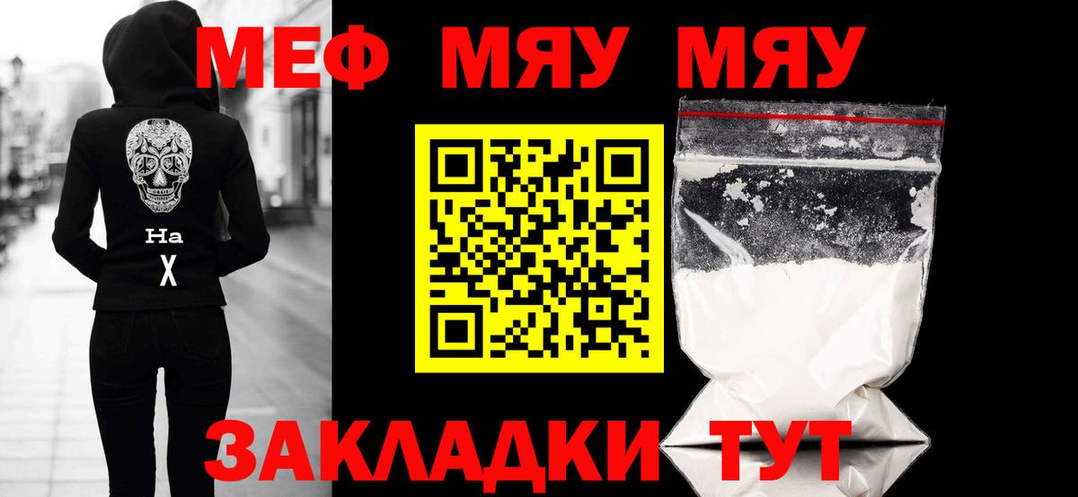 Тимашёвск  Меф  Вход с VPN  МЯУ-МЯУ 4 MMC  МЕФ VHQ 