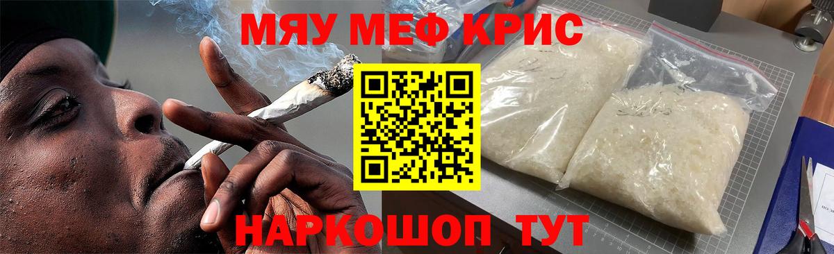 Мефедрон Тимашёвск
